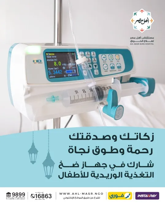 جهاز ضخ التغذية الوريدية للأطفال