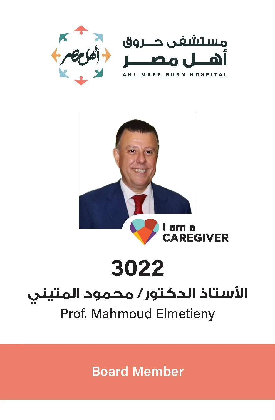 الأستاذ الدكتور/ محمود المتيني